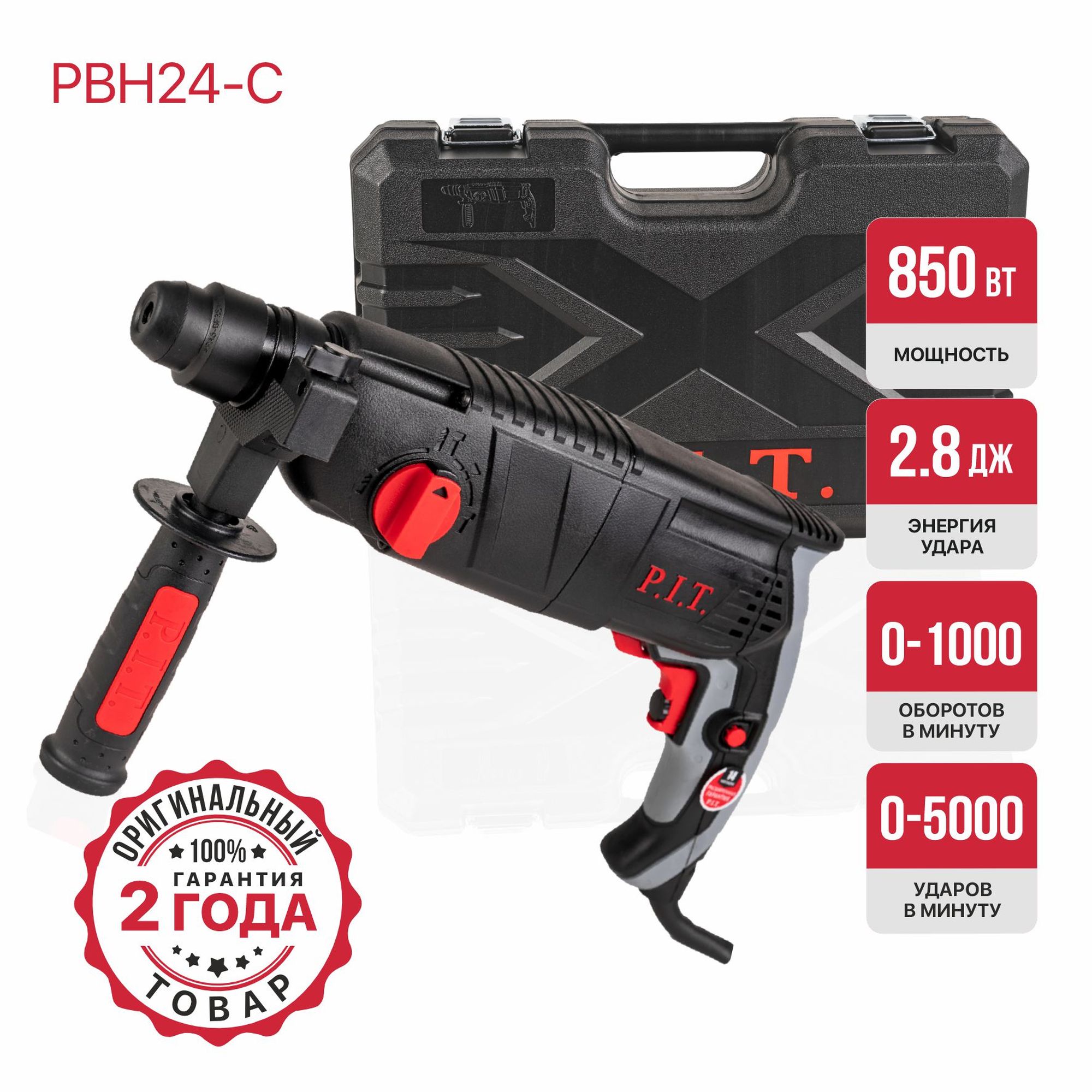 Перфоратор SDS-Plus электрический P.I.T. PBH24-C