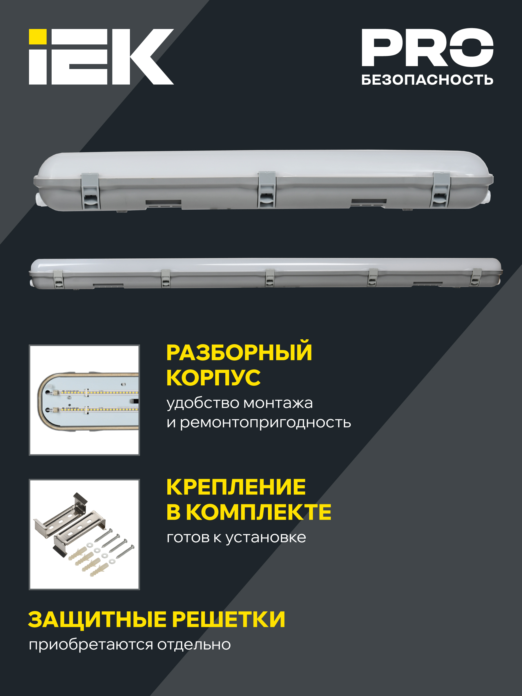 Светильник промышленный пылевлагозащищенный ДСП 1322 40Вт 5000К IP65 1200мм IEK LT-DSP0-1322-040-50-K01