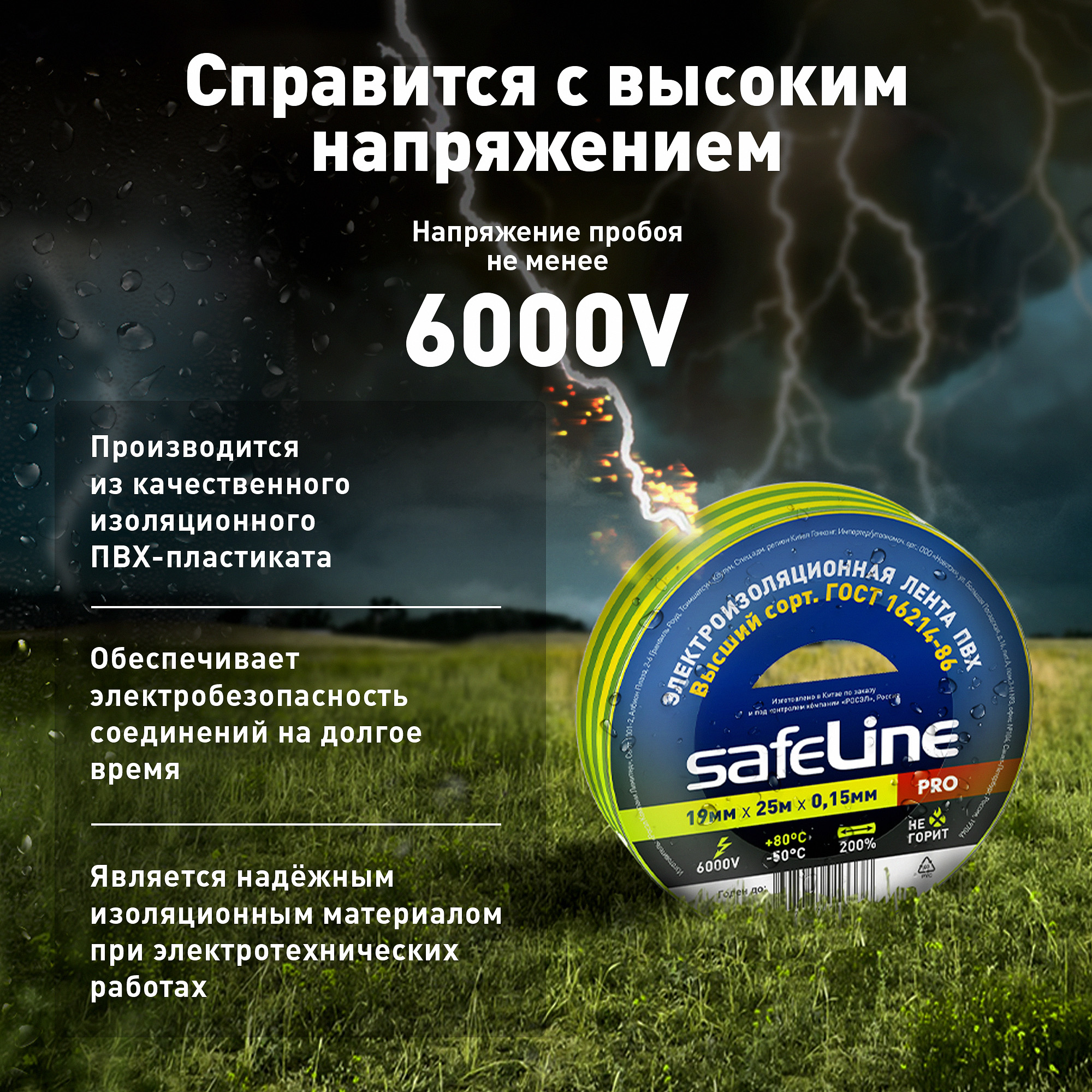 Изолента ПВХ желто-зеленая 19мм 25м SafeLine 9375