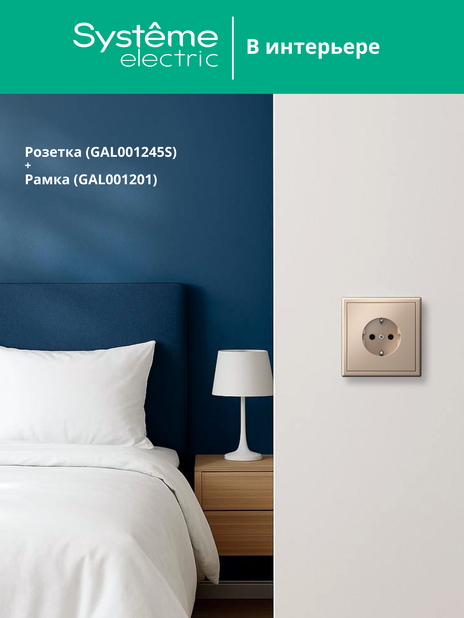 ARTGALLERY РОЗЕТКА с заземлением со шторками, 16А, механизм, быстрозажимные клеммы, песочный Systeme Electric GAL001245S
