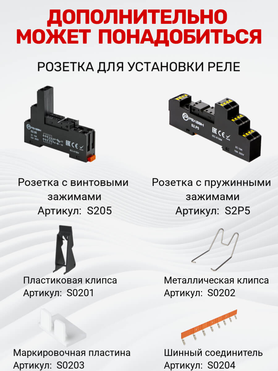 Промежуточное реле, 2 перекидных контакта, 12А, 24В DC, блокируемая кнопка проверки + светодиод Релеон RP432902405