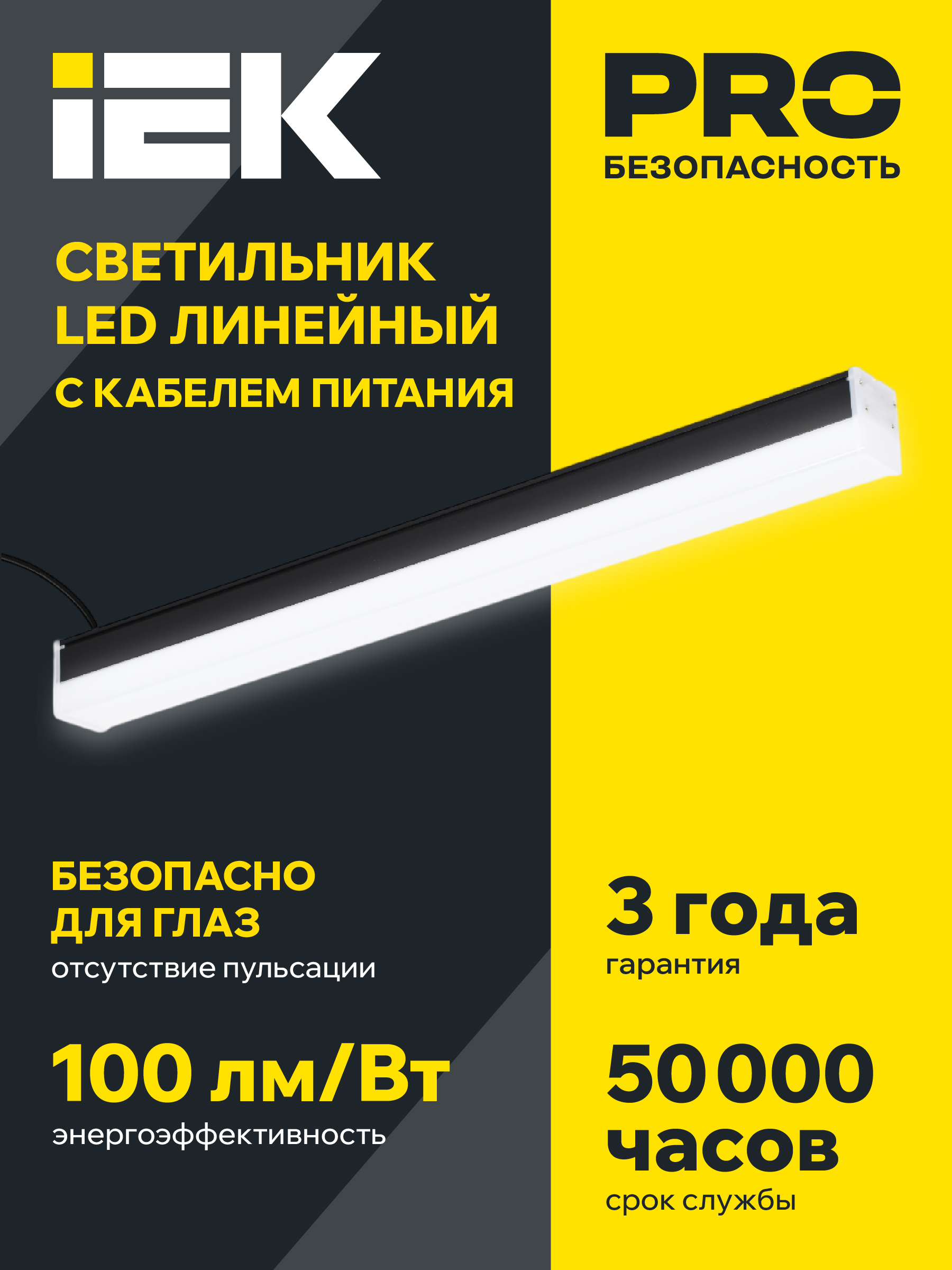 Светильник офисный линейный светодиодный 1011 40Вт 6500К 1200мм черн. IEK LT-LDCK-0-1011-040-65-K02