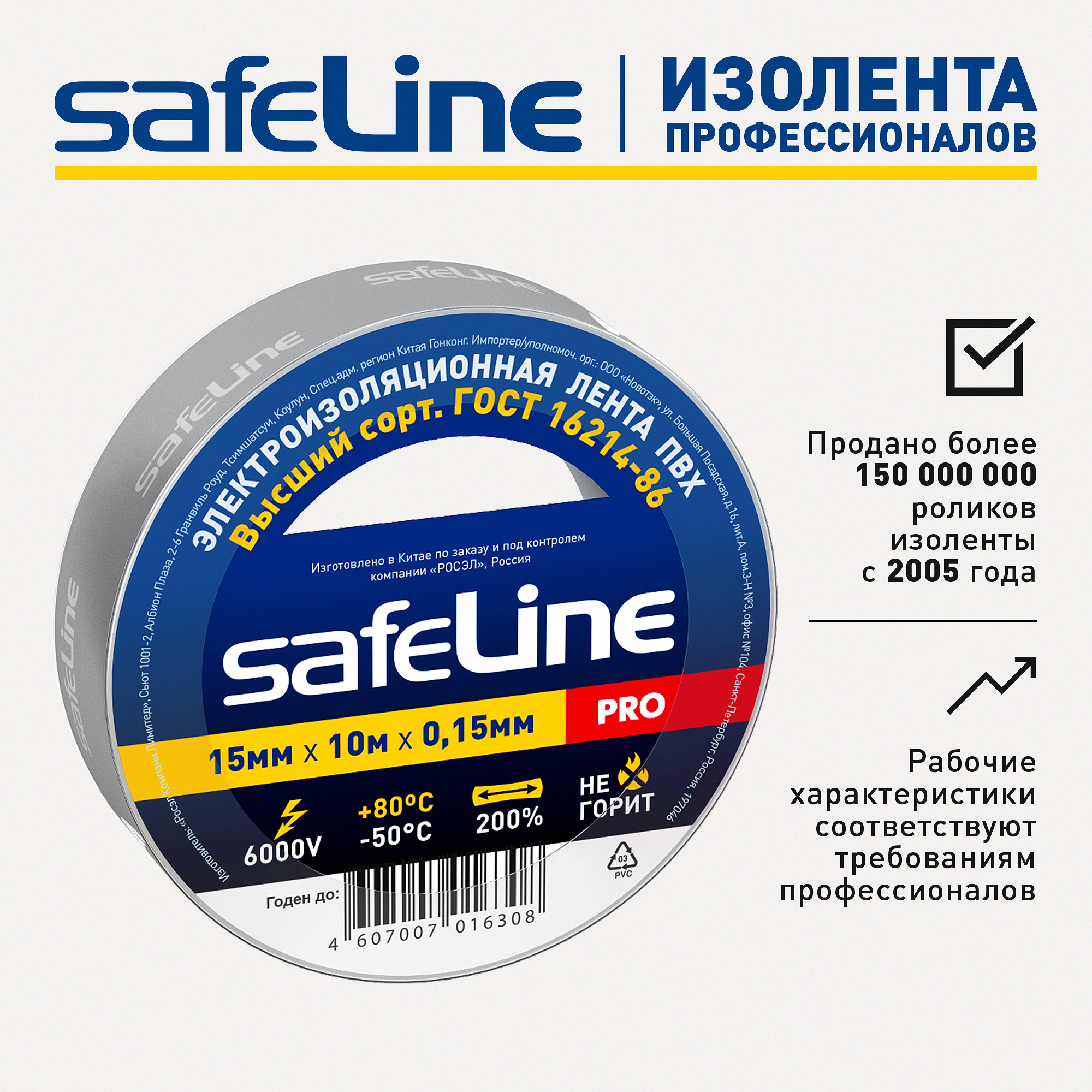Изолента Safeline 15/10 серо-стальной SafeLine 12121