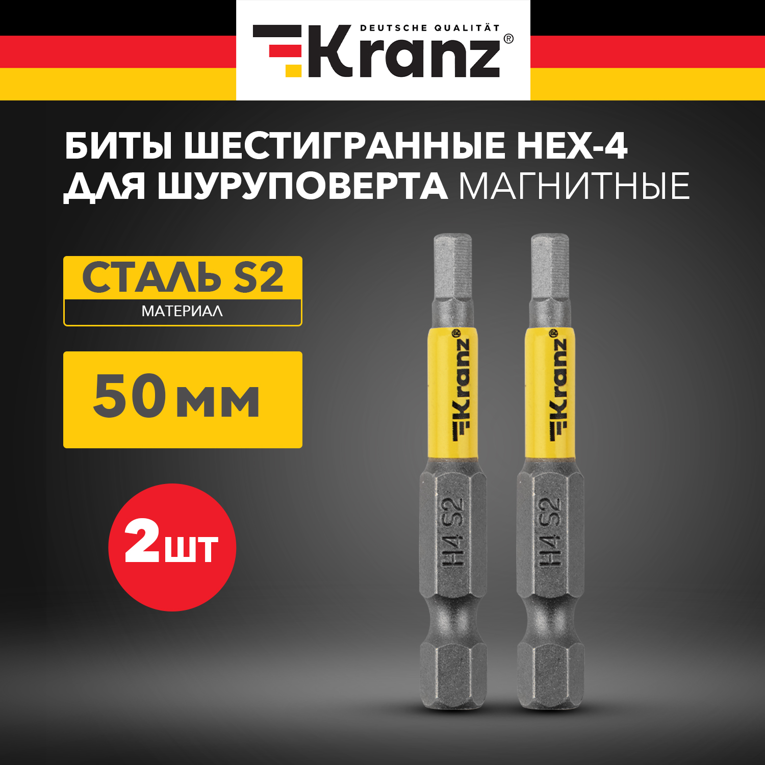 Бита шестигранная для шуруповерта HEX4х50 мм (упак. - 2 шт.) Kranz KR-92-0422-1