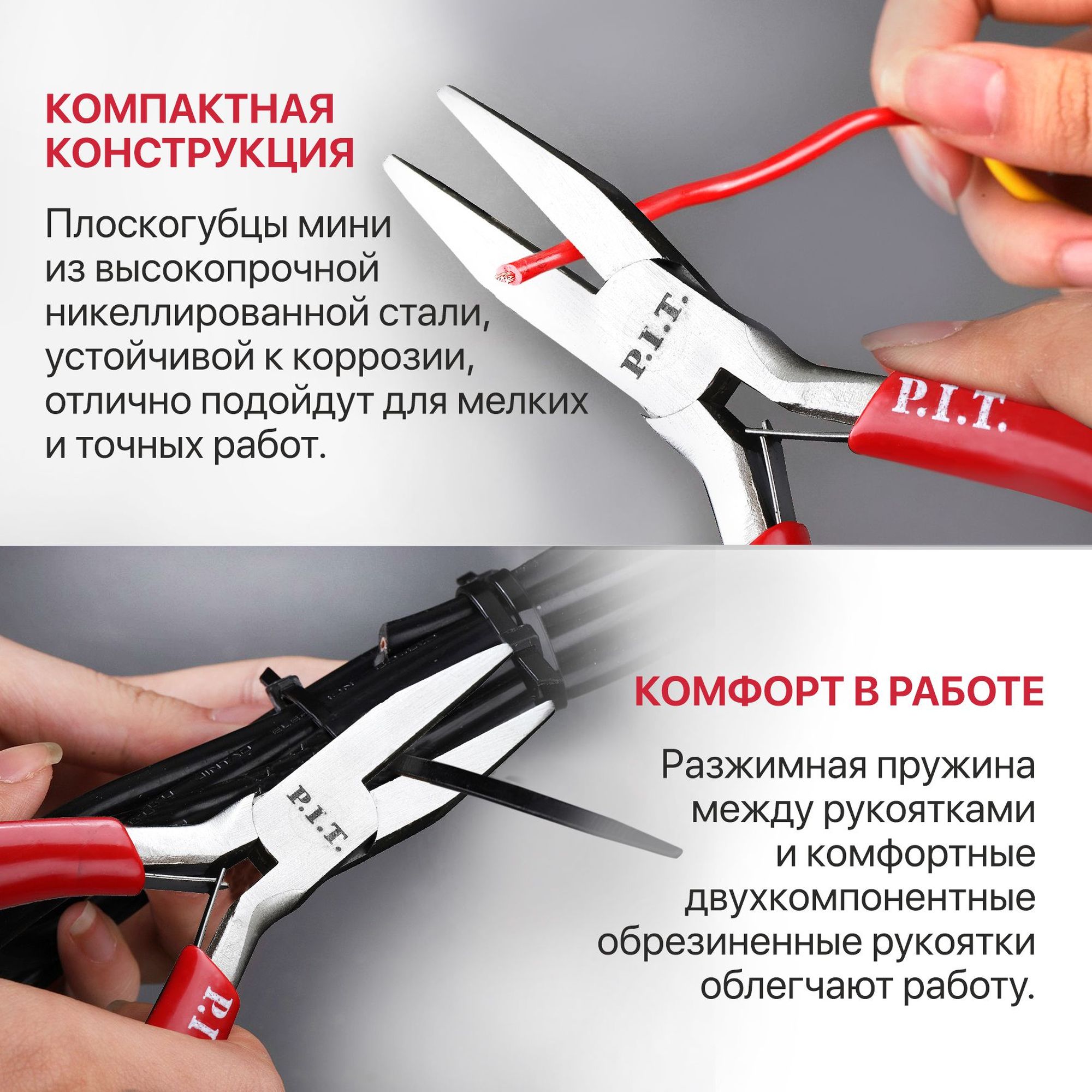 Круглогубцы мини, 115 мм P.I.T. HPLR06-0115R