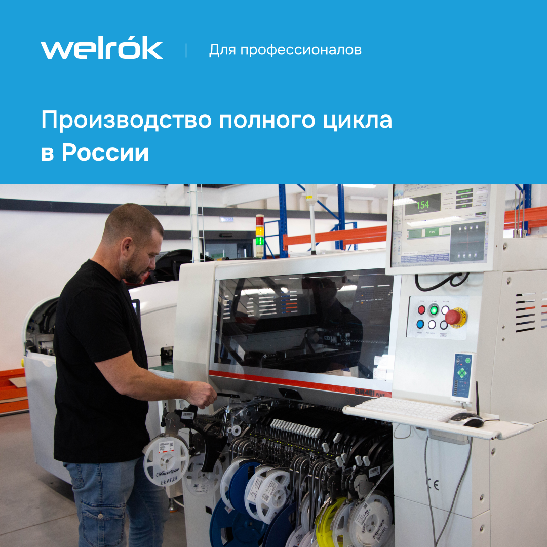 Многофункциональное реле Welrok VIP-40 red WELROK 4660251140304