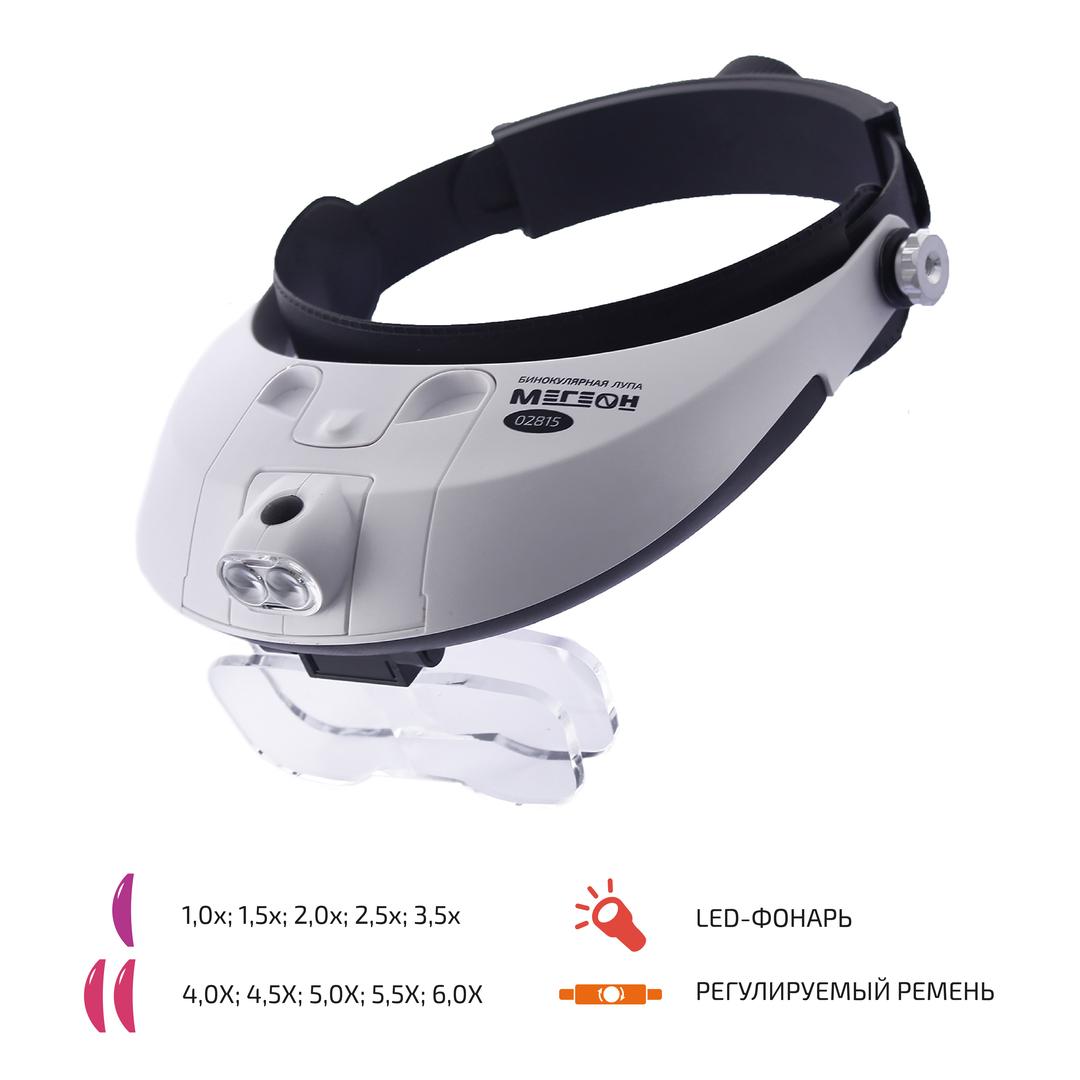 Лупа бинокулярная 02815 МЕГЕОН к0000011680