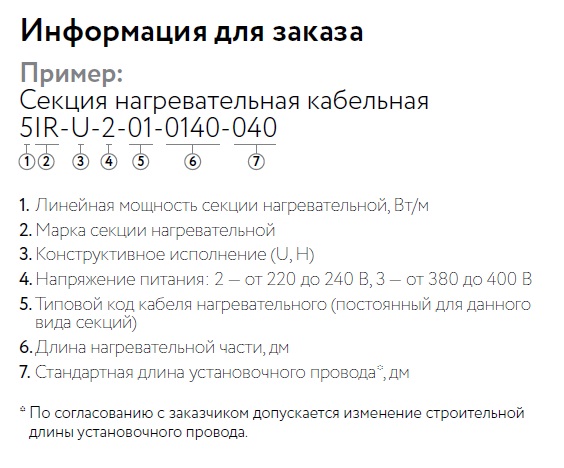 Кабель нагревательный резистивный 30IR-U-2-01-0700-040 секция ССТ 2266442