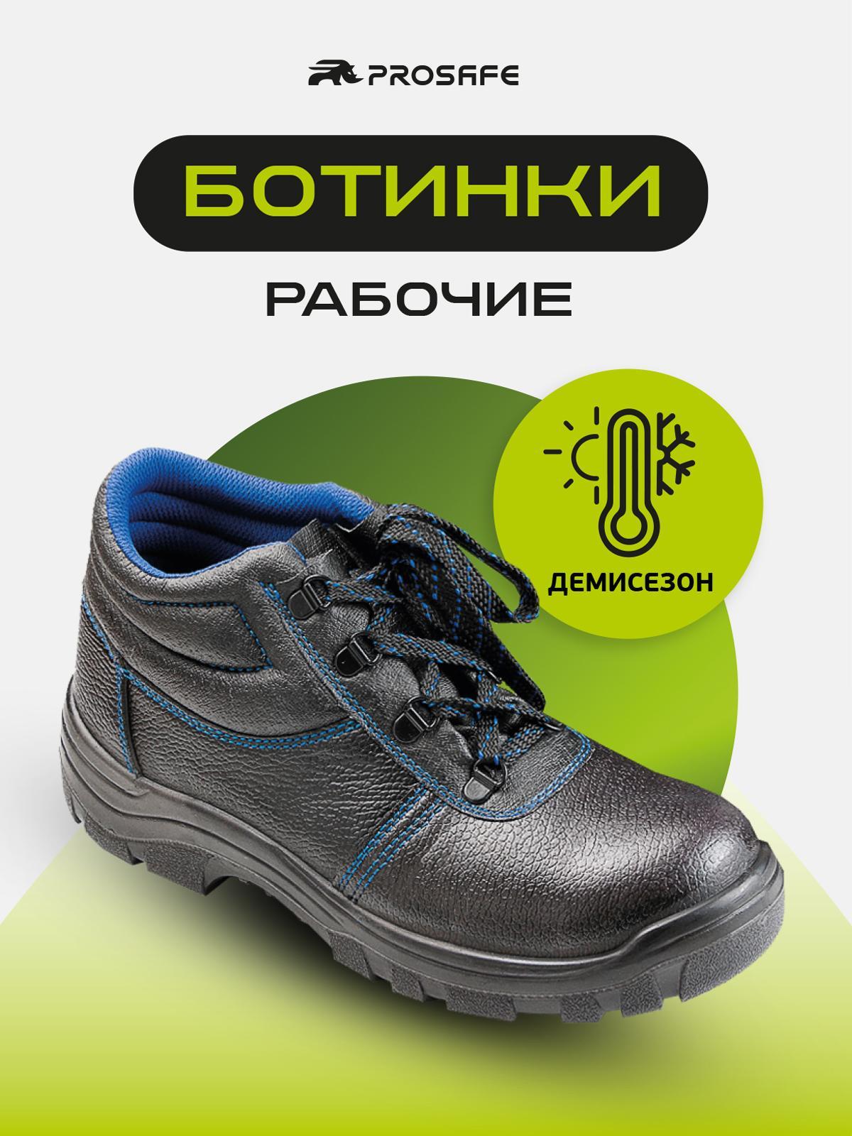 Ботинки Prosafe с подошвой ПУ (арт.13, р.42) 13_42