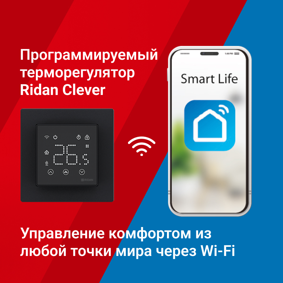 Терморегулятор с комбинацией датчиков Ридан Clever с Wi-Fi черный 16А ДЕВИ 21RT0109R