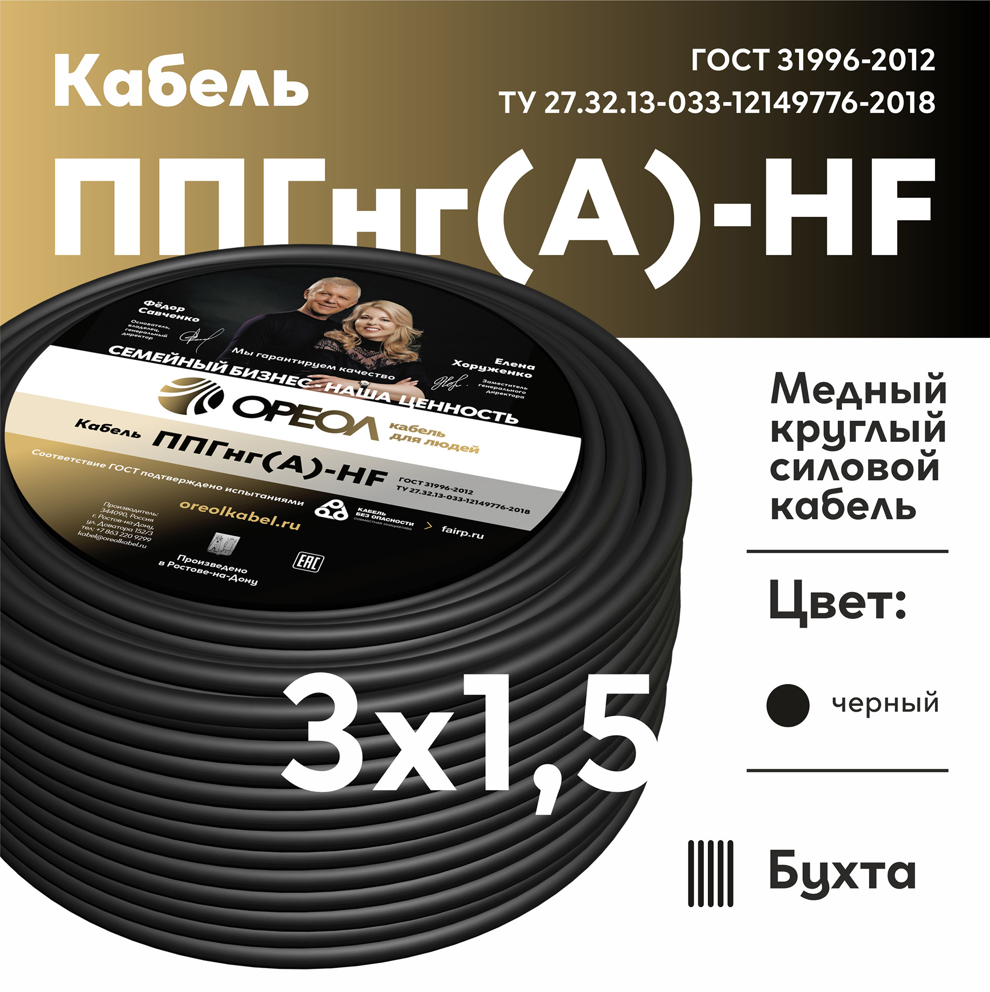 Кабель силовой ППГнг(А)-HF 3х1.5-0.66 однопровол  очный ТРТС Ореол 00-00000096