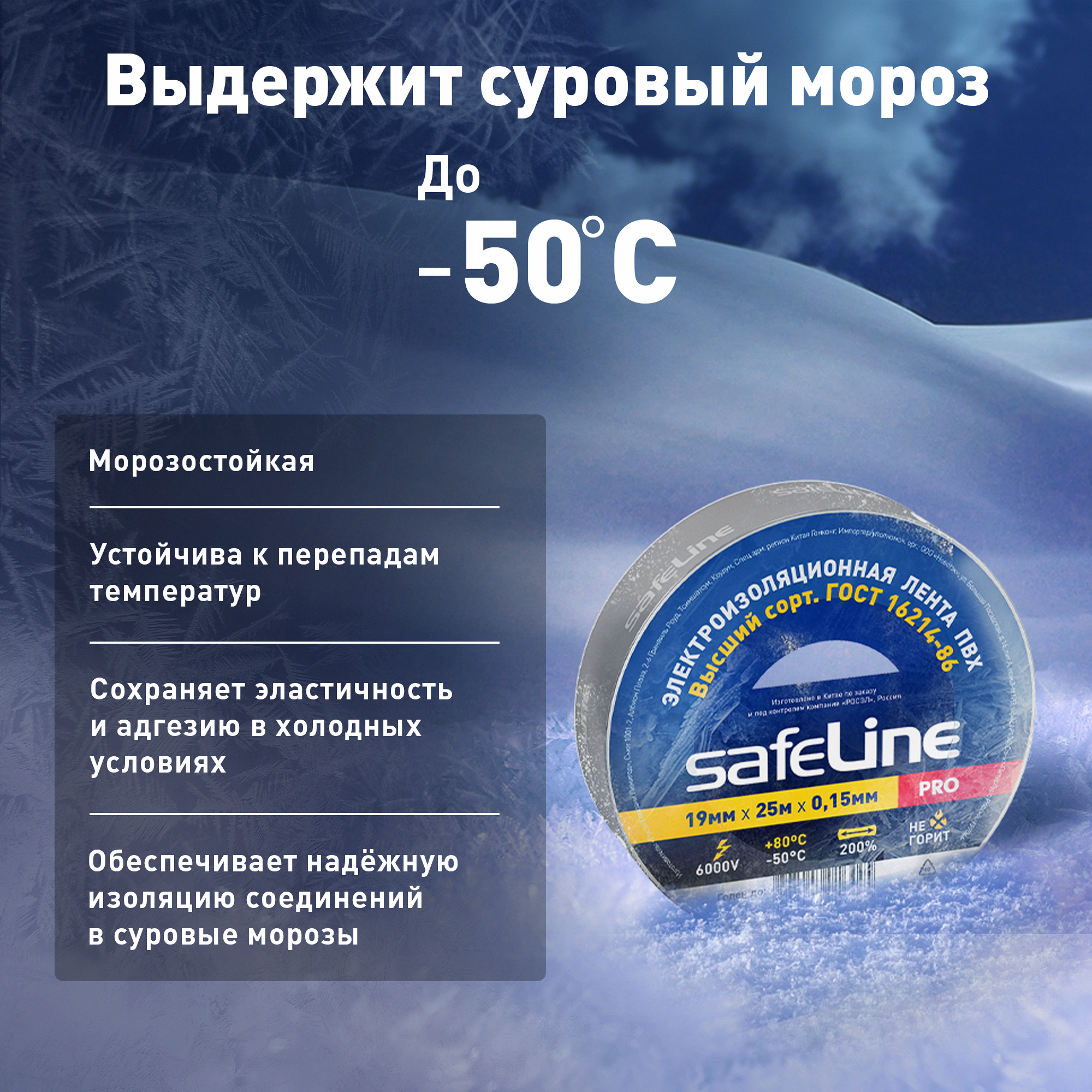 Изолента Safeline 19/25 серо-стальной SafeLine 12128