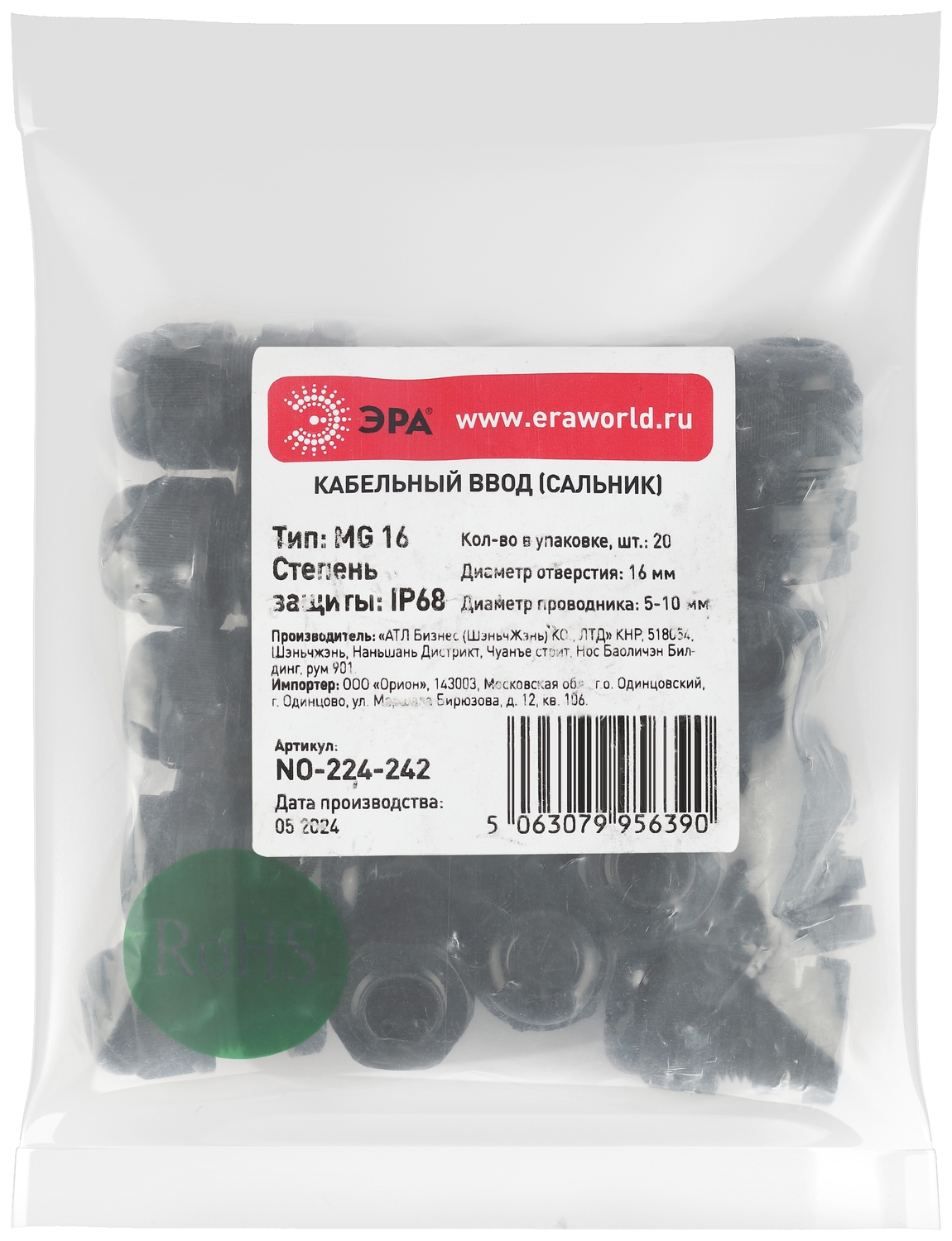 Ввод кабельный сальник NO-224-242 MG 16 (d отв.16 мм / d провод. 5-10 мм) IP68 (упаковка 20 штук) ЭРА Б0065163