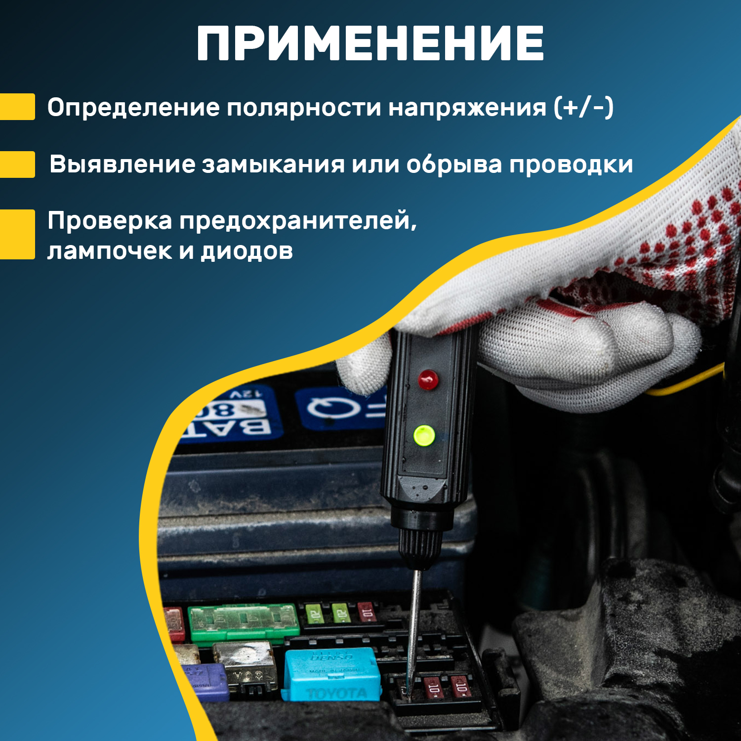 Автотестер универсальный черный (ИГЛА), REXANT 16-0102-1