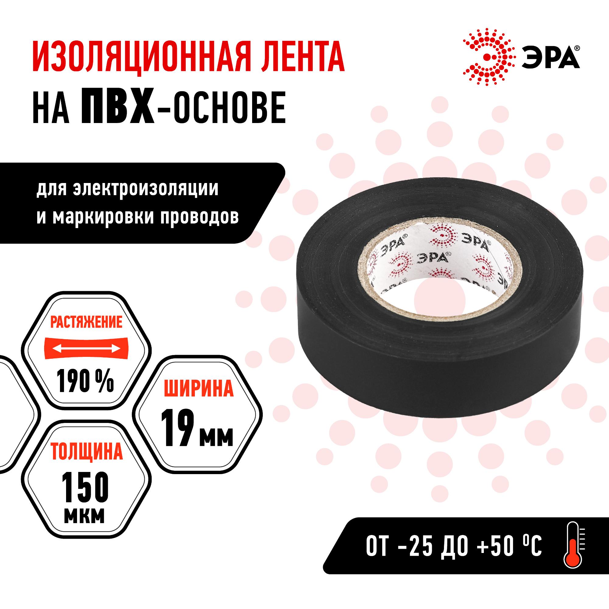 Изолента ПВХ 19мм*20м черная (10/200/6400) ЭРА C0036540