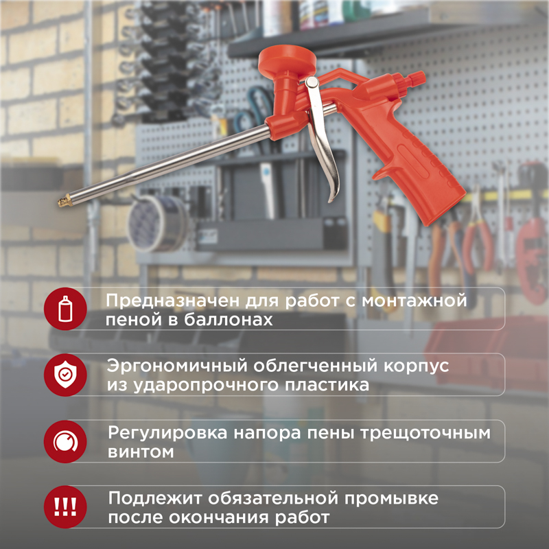 Пистолет для монтажной пены REXANT 12-7303