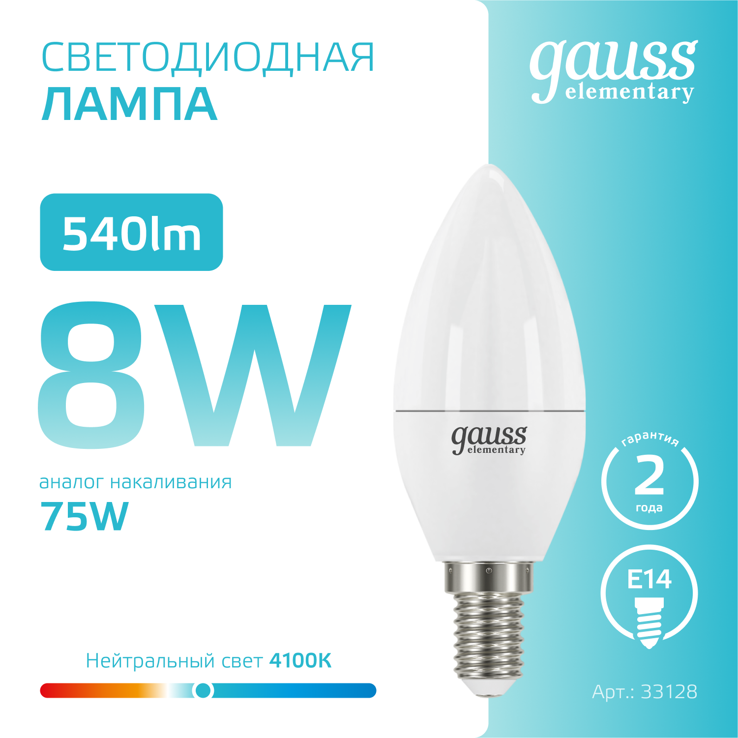 Лампа светодиодная LED 8 Вт 540 лм 4100К AC180-240В E14 свеча нейтральный Elementary GAUSS 33128