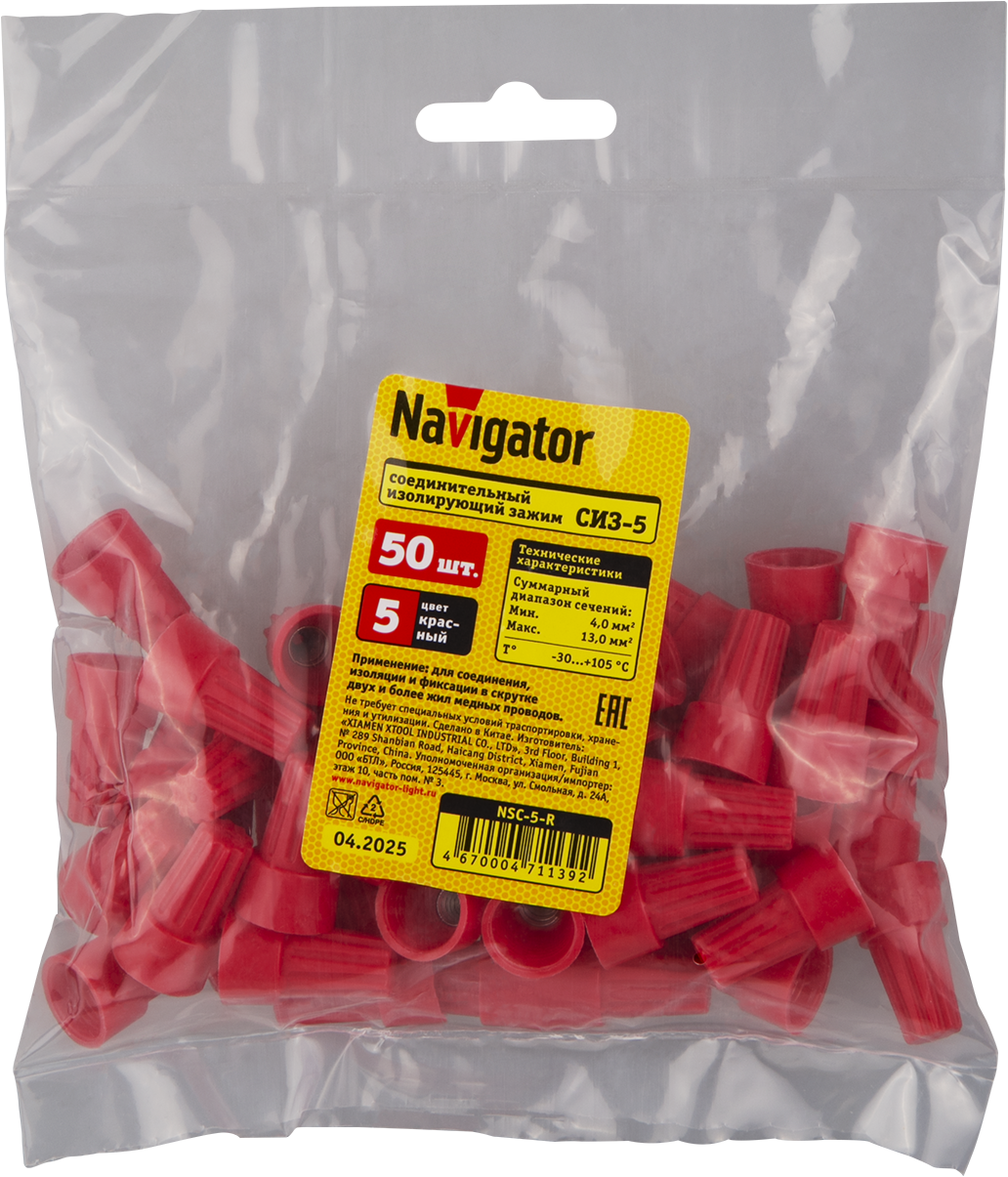Скрутка СИЗ-5 5-20 красный (50 шт) Navigator Group 71139 17256