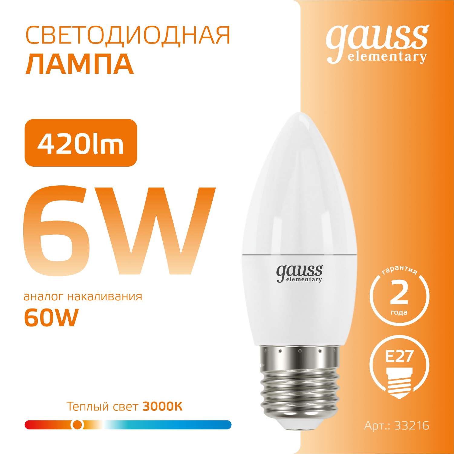 Лампа светодиодная LED 6 Вт 420 лм 3000К свеча теплый E27 AC 220В Elementary GAUSS 33216