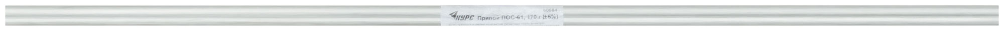 Припой оловянно-свинцовый ПОС 61 без канифоли, пруток диаметр 8 мм, 170 гр РОС 60584