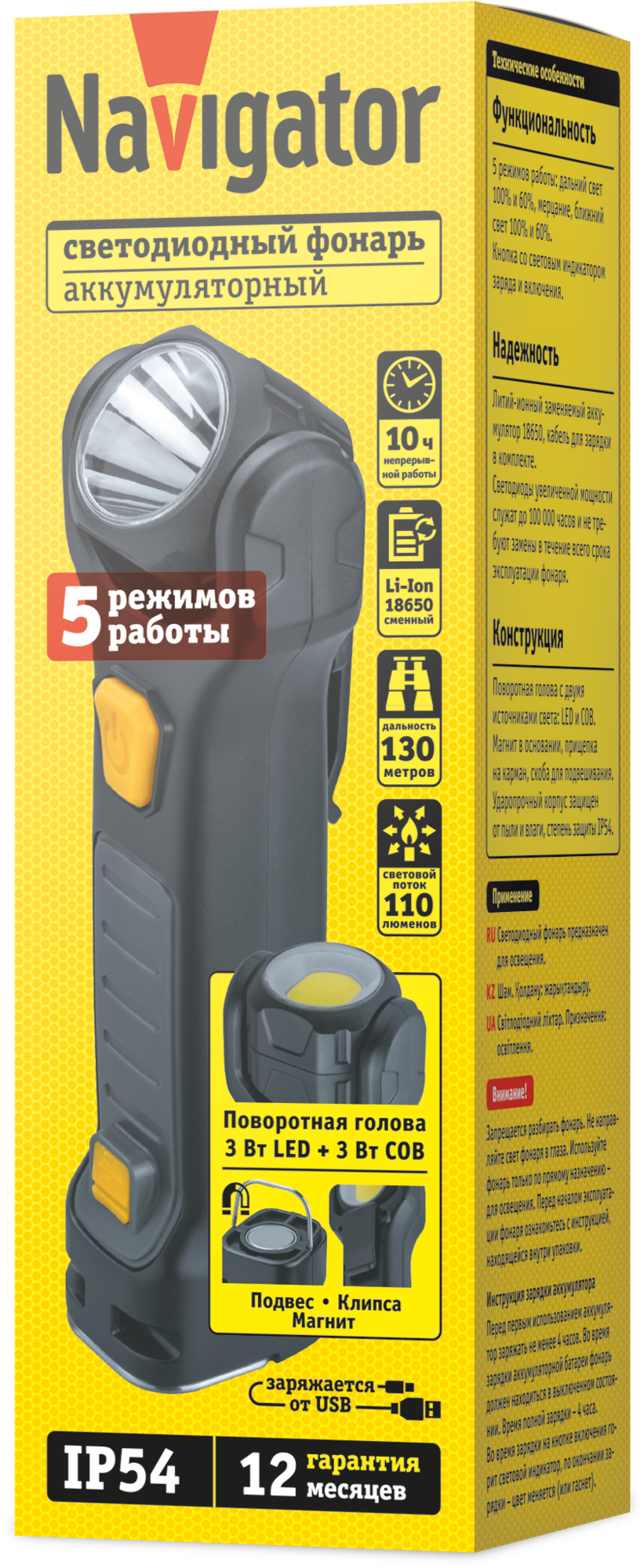 Фонарь светодиодный NPT-W18-ACCU для работы 1 LED, 3Вт + 1 COB, 3Вт Navigator Group 95559 37894