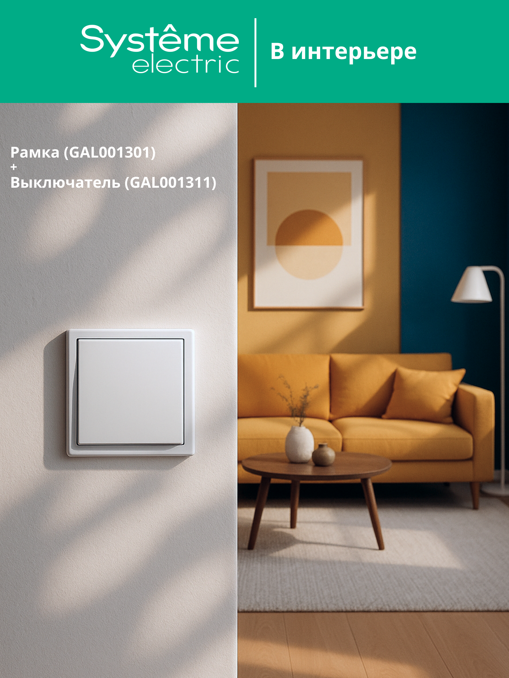 ARTGALLERY рамка 1-постовая, лотос Systeme Electric GAL001301