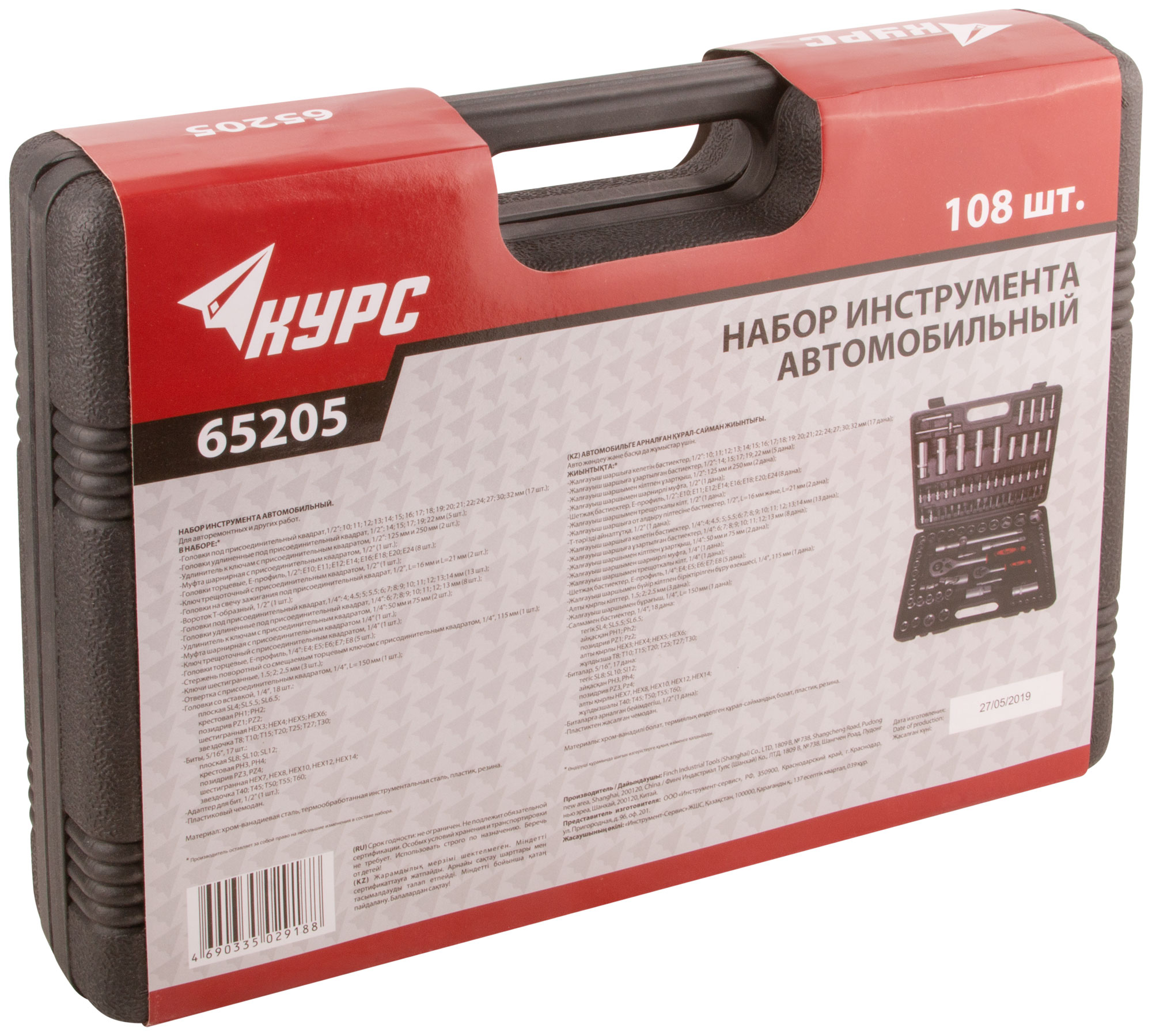 Набор инструмента автомобильный 108 шт CrV 1/2''+1/4'' КУРС 65205