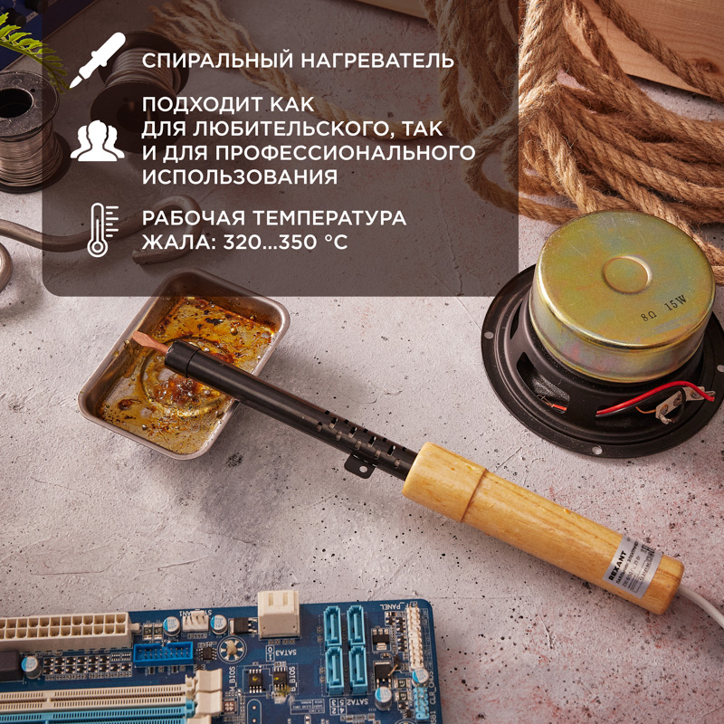 Паяльник ПД, 230 В/25 Вт, REXANT 12-0225