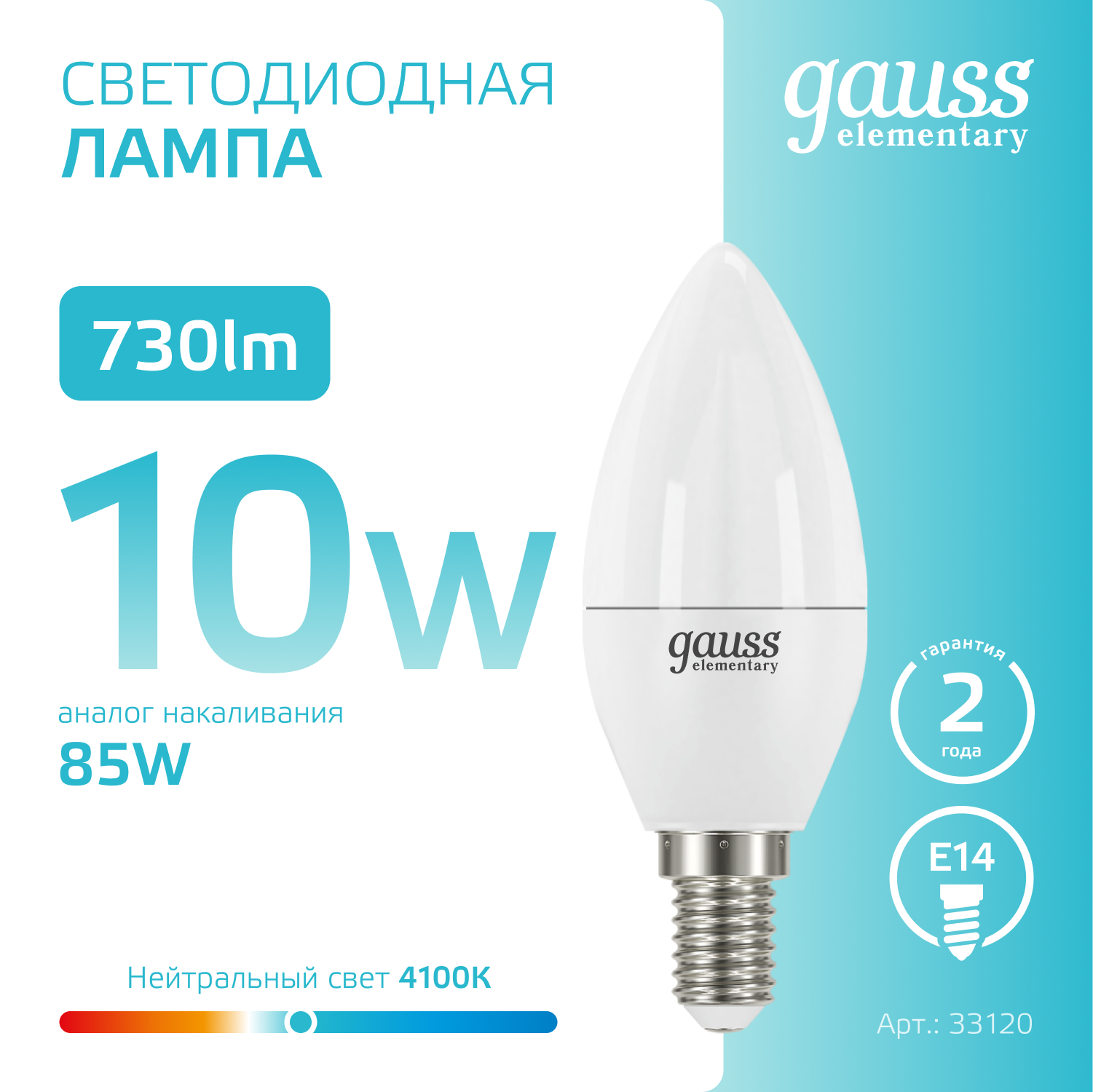 Лампа светодиодная LED 10 Вт 730 лм 4100К AC180-240В E14 свеча нейтральный  Elementary Gauss GAUSS 33120