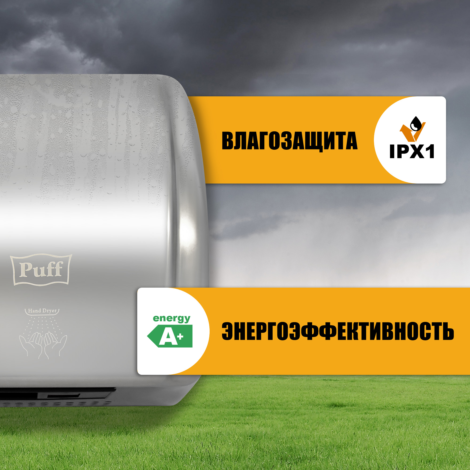 Сушилка для рук электрическая PUFF-8851S 2.1кВт 1401.304
