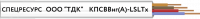 Кабель КПСВВнг(A)-LSLTx 1х2х1.5 Спецресурс 4597 УТ000001950
