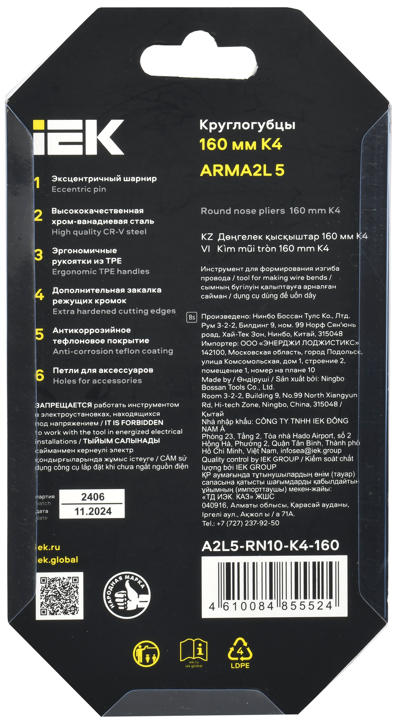 Круглогубцы 160мм K4 ARMA2L 6 IEK A2L5-RN10-K4-160