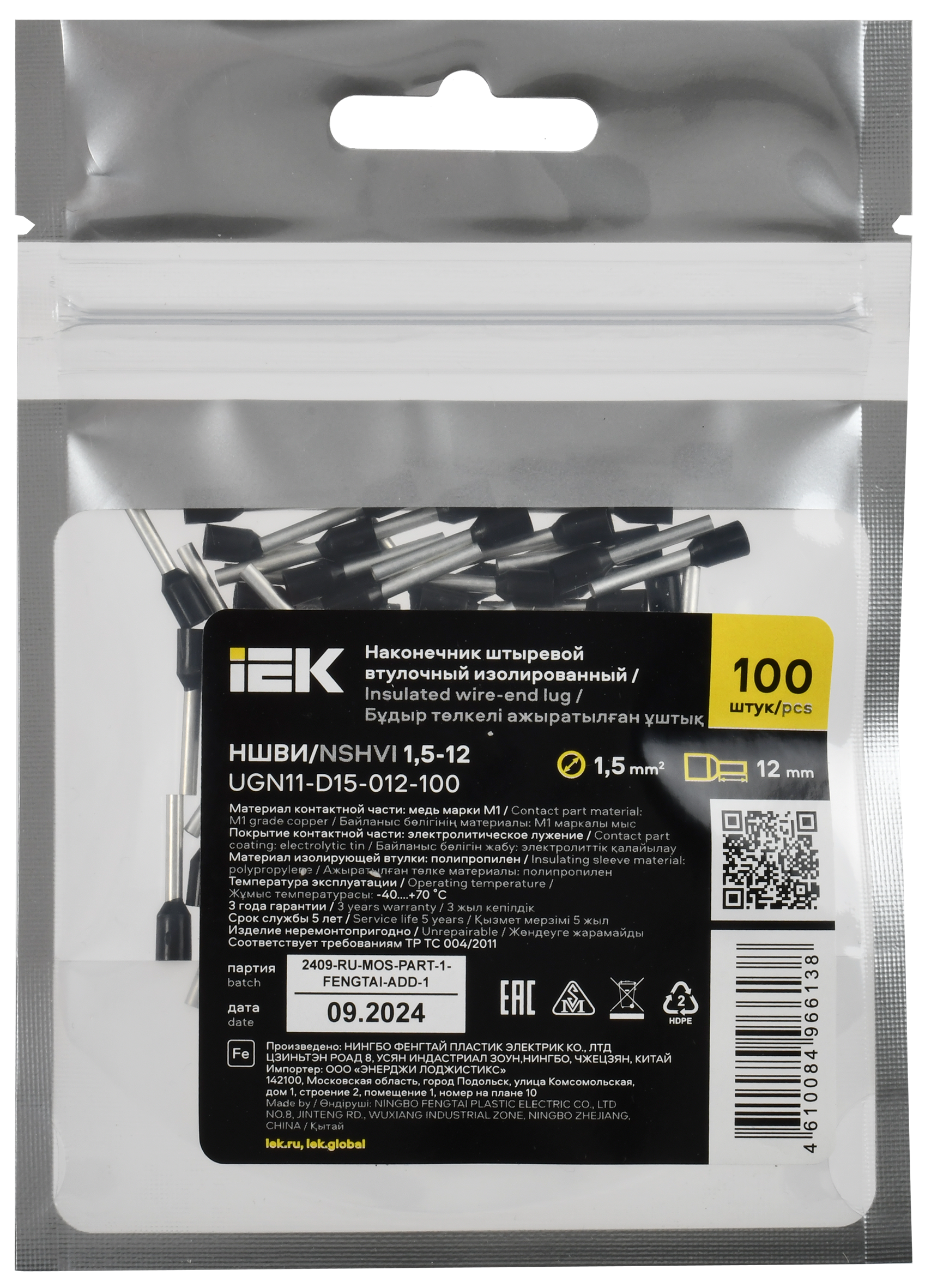 Наконечник НШВИ 1,5-12 черный (100шт/упак) IEK UGN11-D15-012-100