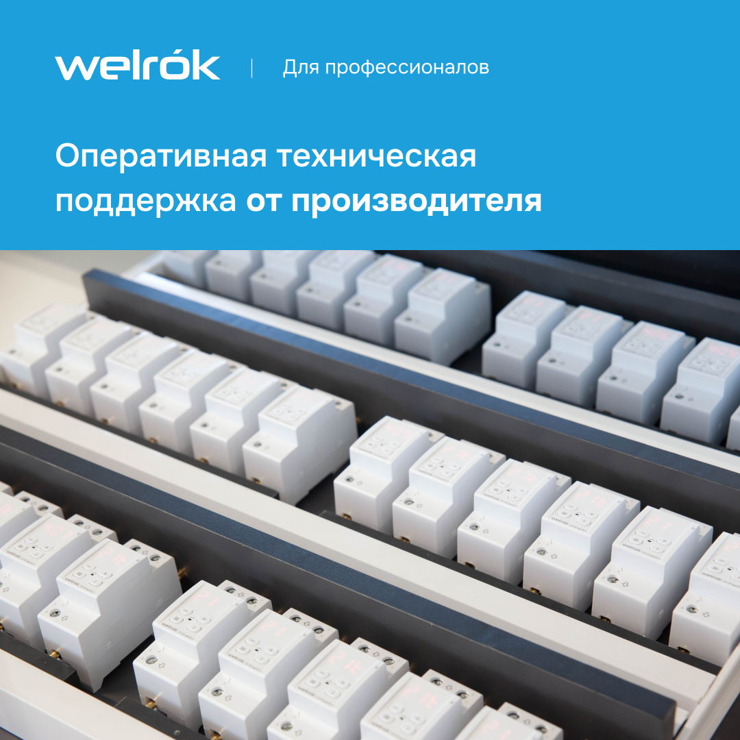 Многофункциональное реле Welrok VIP-40 red WELROK 4660251140304