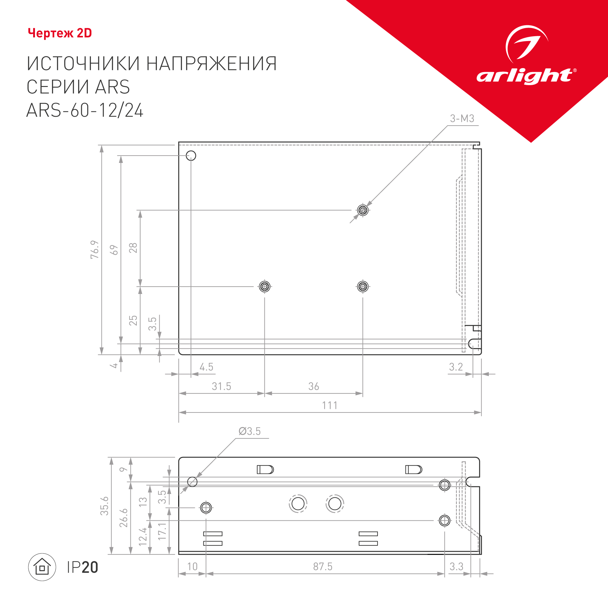 Блок питания ARS-60-24 (24V, 2.5A, 60W) (ARL, IP20 Сетка, 2 года) Arlight 026153