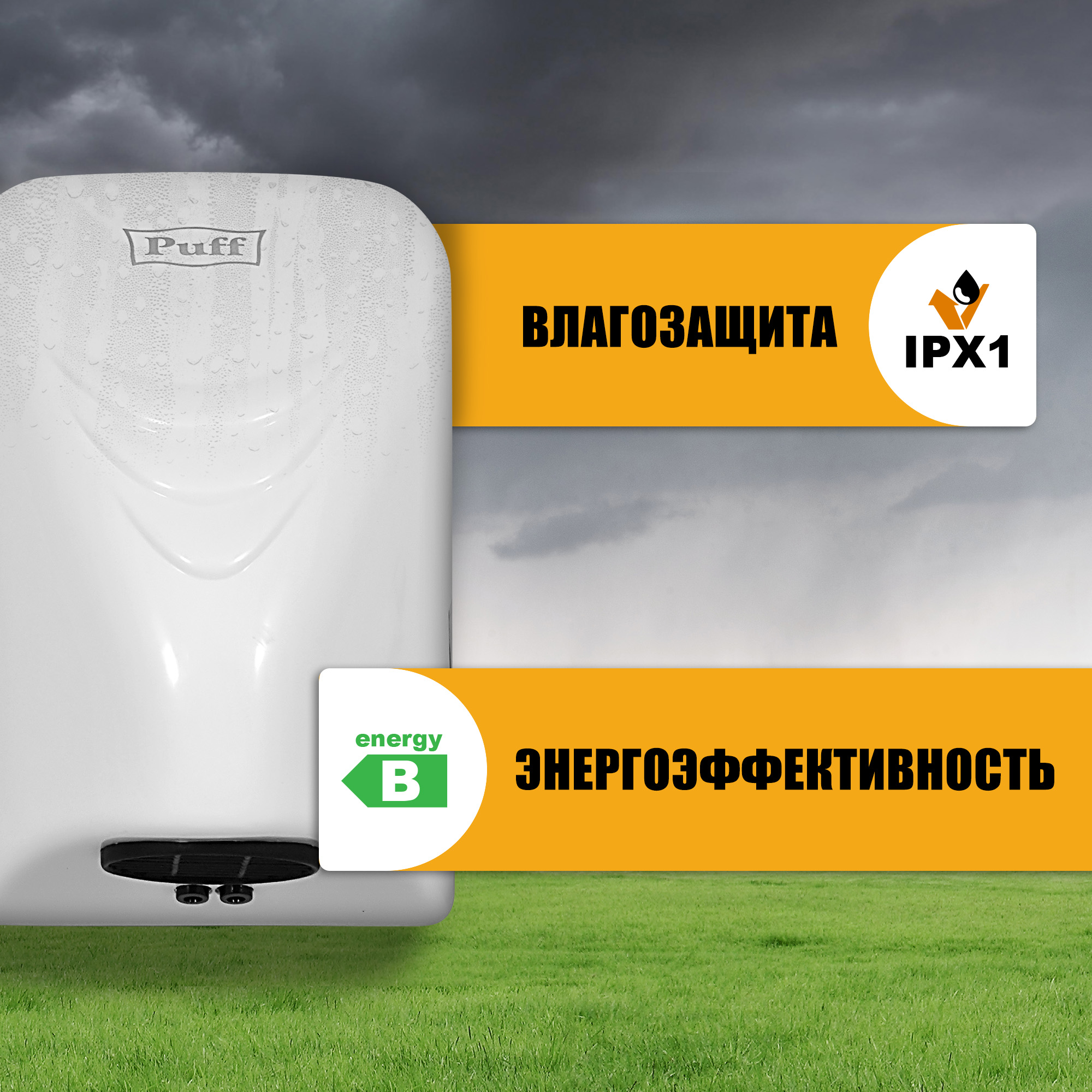 Сушилка для рук электрическая PUFF-8814 0.8кВт 1401.321