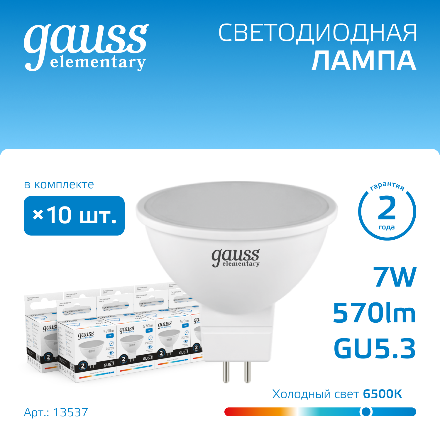 Лампа светодиодная LED 7 Вт 570 лм 6500К AC180-240В GU5.3 софит MR16 холодная Elementary GAUSS 13537