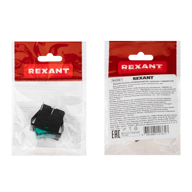 Выключатель клавишный 250В 16А (4с) вкл-выкл зеленый с подсветкой REXANT 36-2332-1
