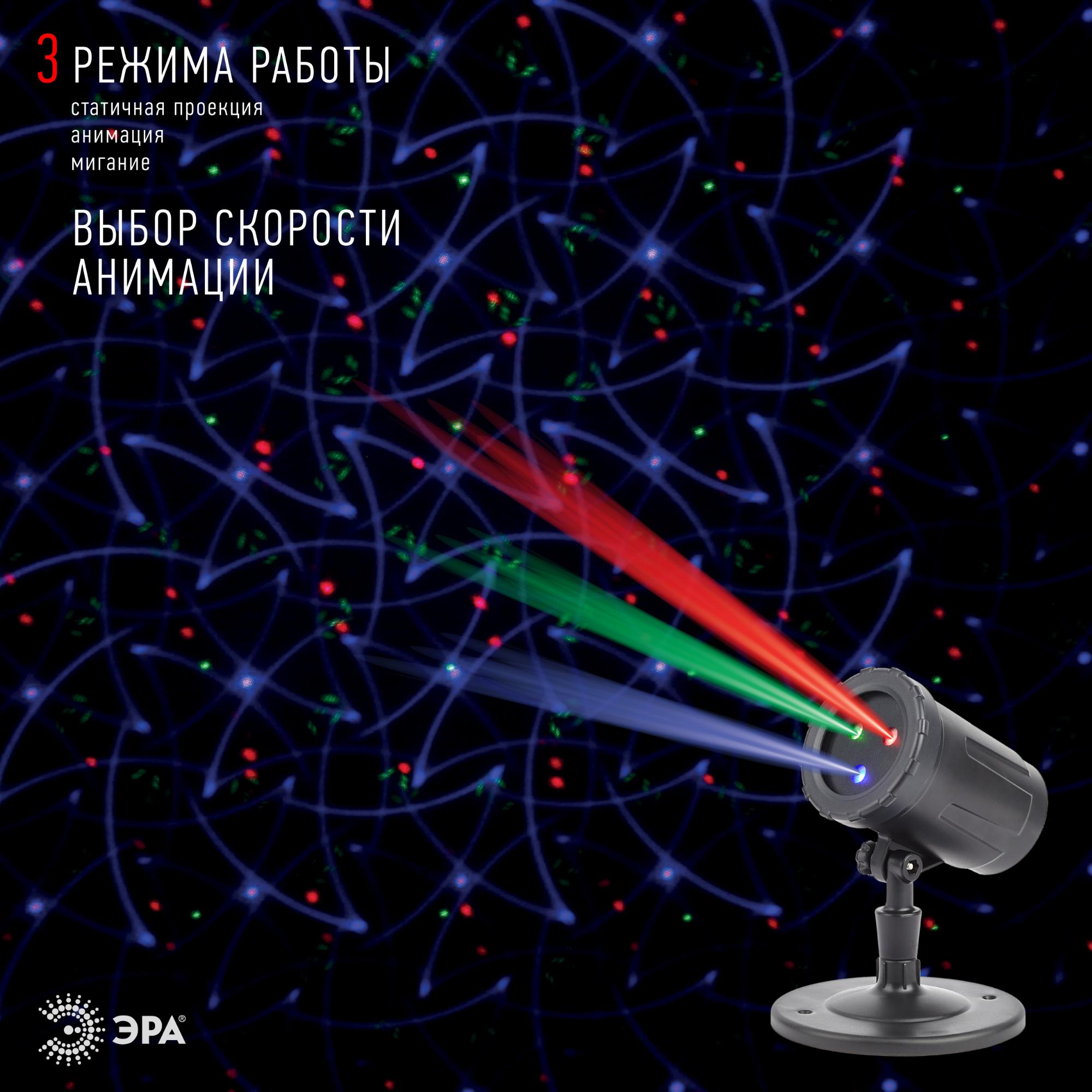 Проектор Laser Калейдоскоп, IP44, 220В ENIOP-05 ЭРА Б0047976