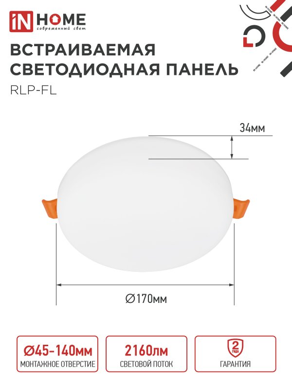 Панель светодиодная встраиваемая безрамочная RLP-FL 24Вт 230В 4000К 2160Лм 170мм с регулируемым монтажом 45-140мм белая IP20 IN HOME 4690612036700