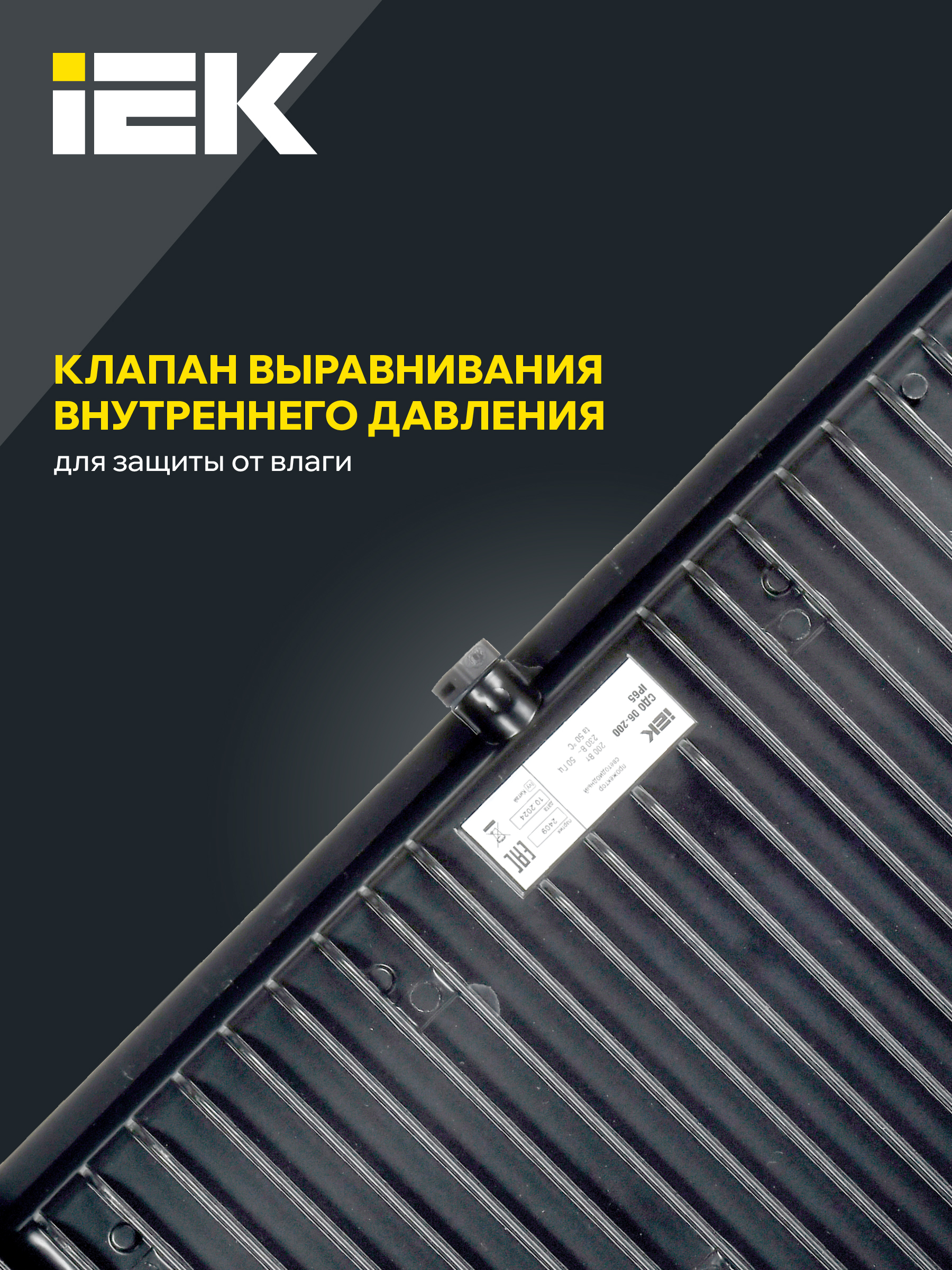 Прожектор СДО 06-200 светодиодный черный IP65 6500K IEK LPDO601-200-65-K02