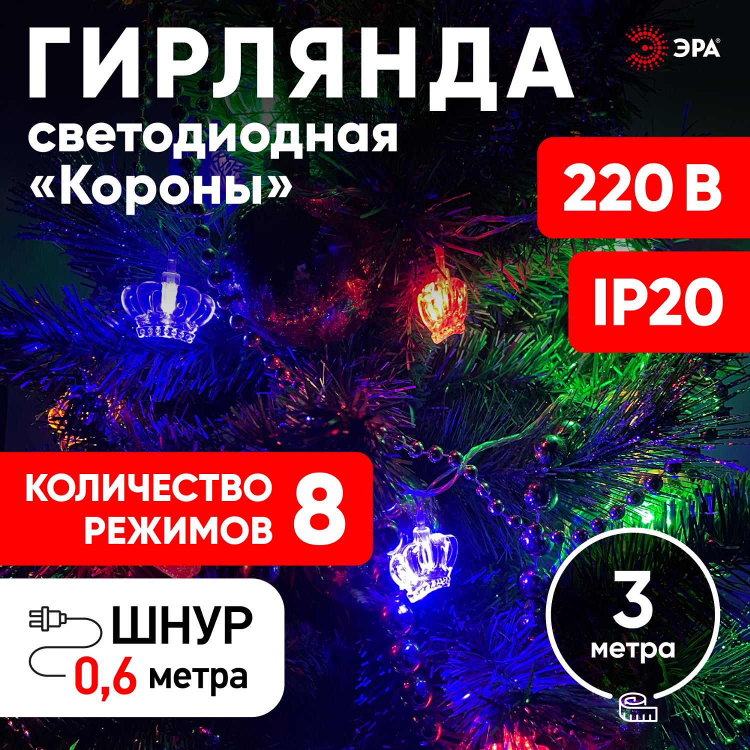 Гирлянда LED Нить Короны 3 м мультиколор, 220 V, IP20 36/864, ENIN-3K ЭРА Б0041898