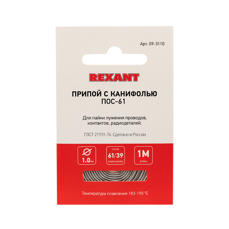 Припой с канифолью ПОС-61, 1 м, 1.0 мм, (олово 61%, свинец 39%) REXANT 09-3110