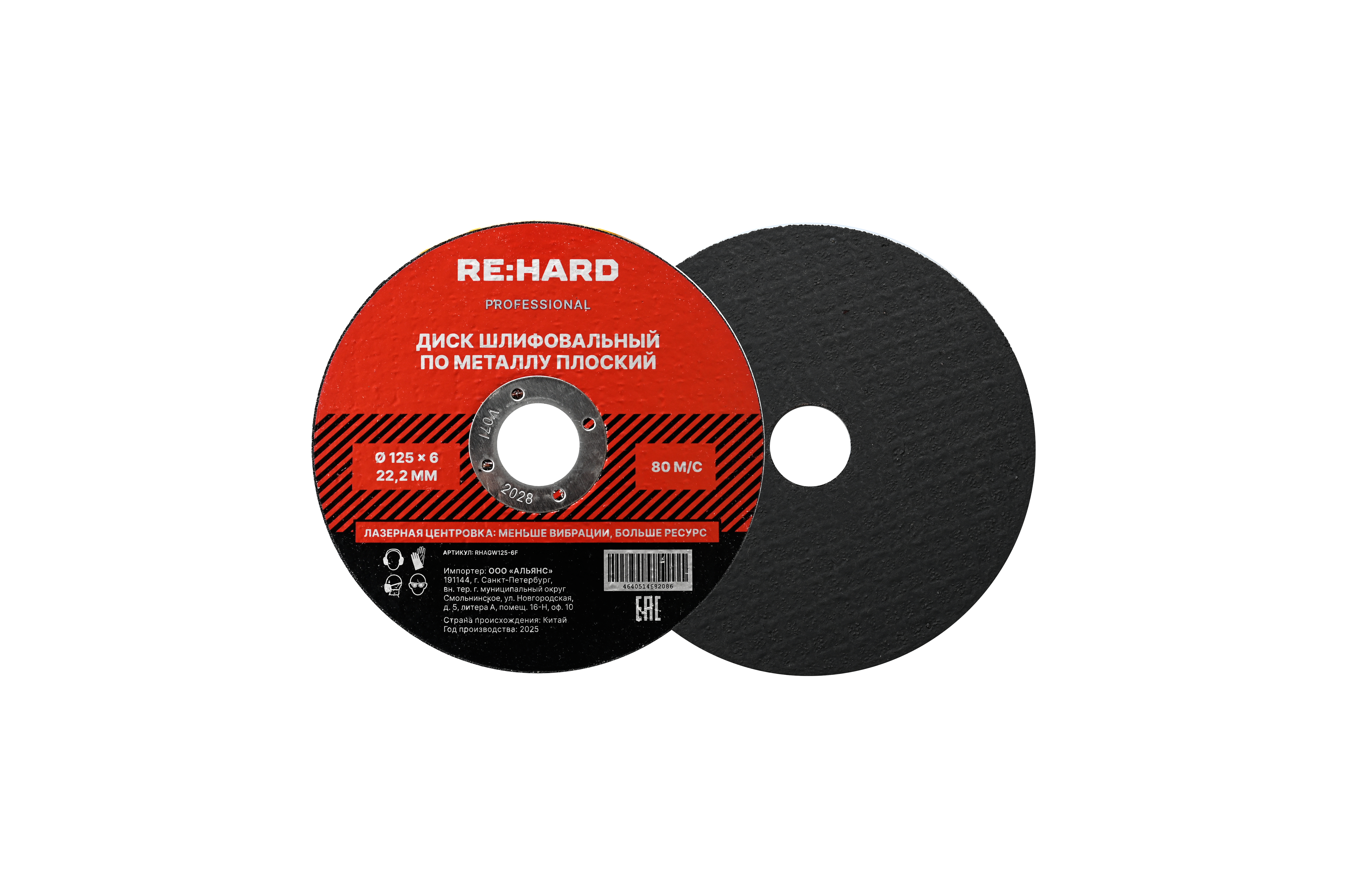 Диск шлифовальный абразивный по металлу 125х6х22.2 плоский RE:HARD RHAGW125-6F