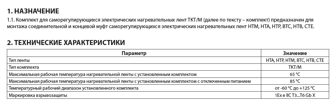 Комплект TKT/M ССТ 2184950