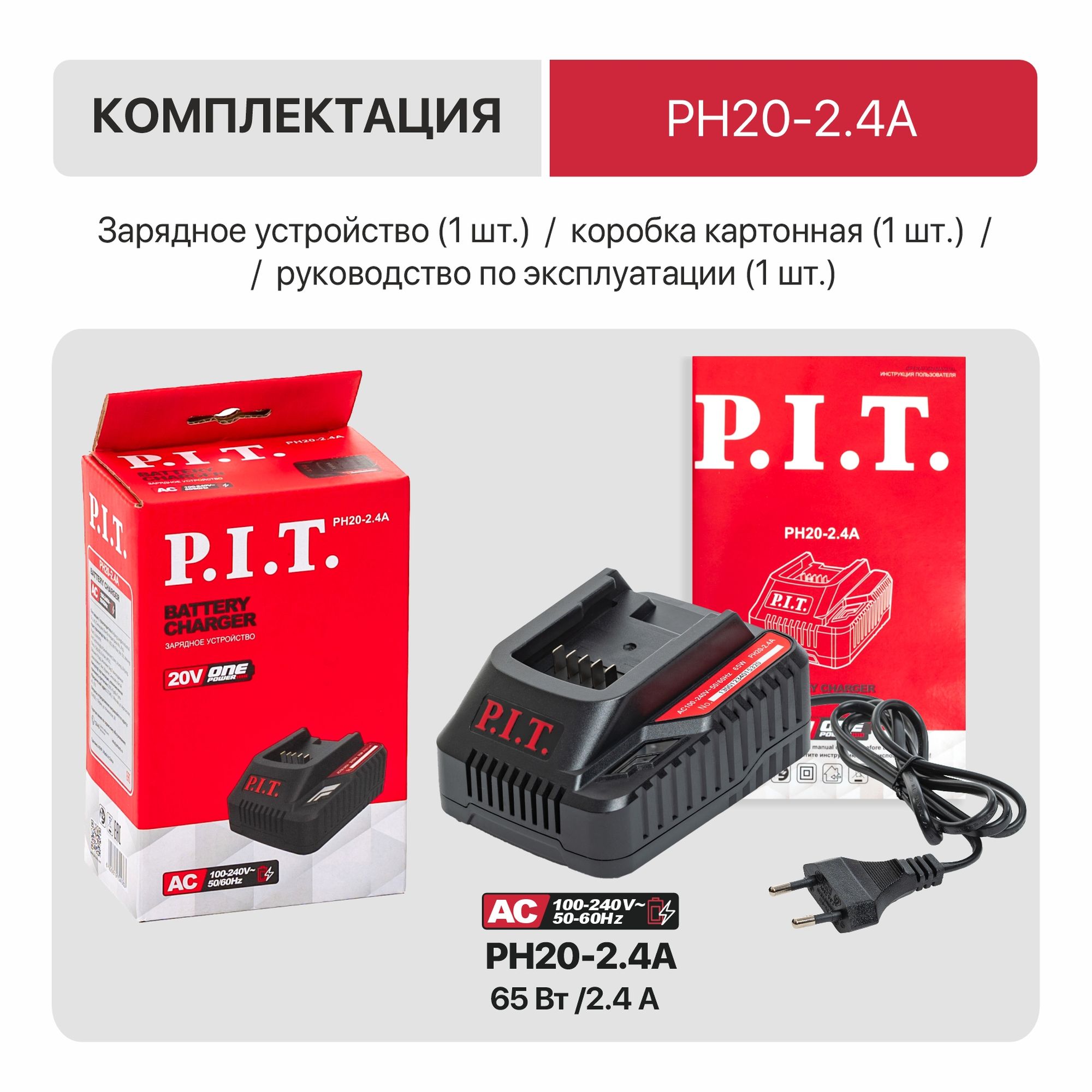 Зарядное устройство OnePower P.I.T. PH20-2.4A