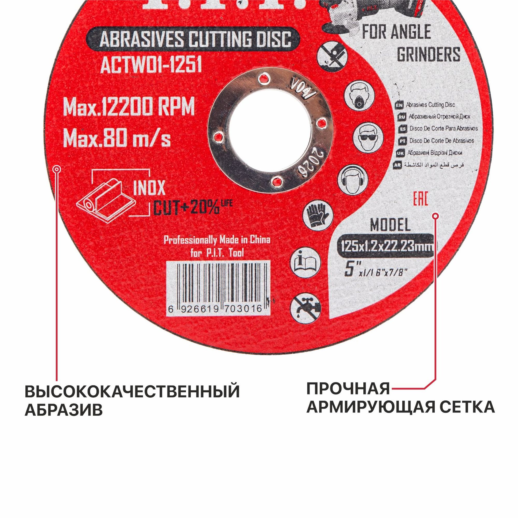Диск отрезной по металлу   125x22,2x1,2 мм 10 шт в уп. P.I.T. ACTW01-1251