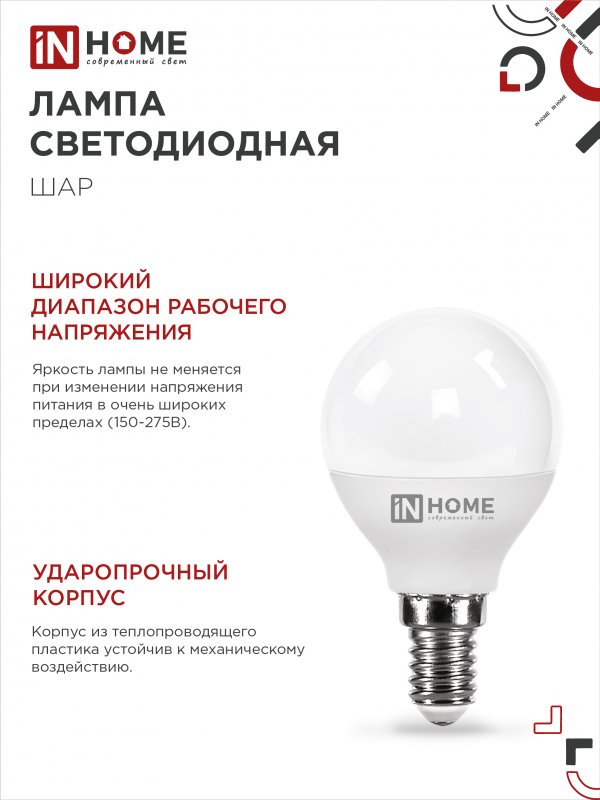 Лампа светодиодная LED-ШАР-VC 14Вт 230В E14 6500K 1330Лм IN HOME IN-HOME 4690612047850