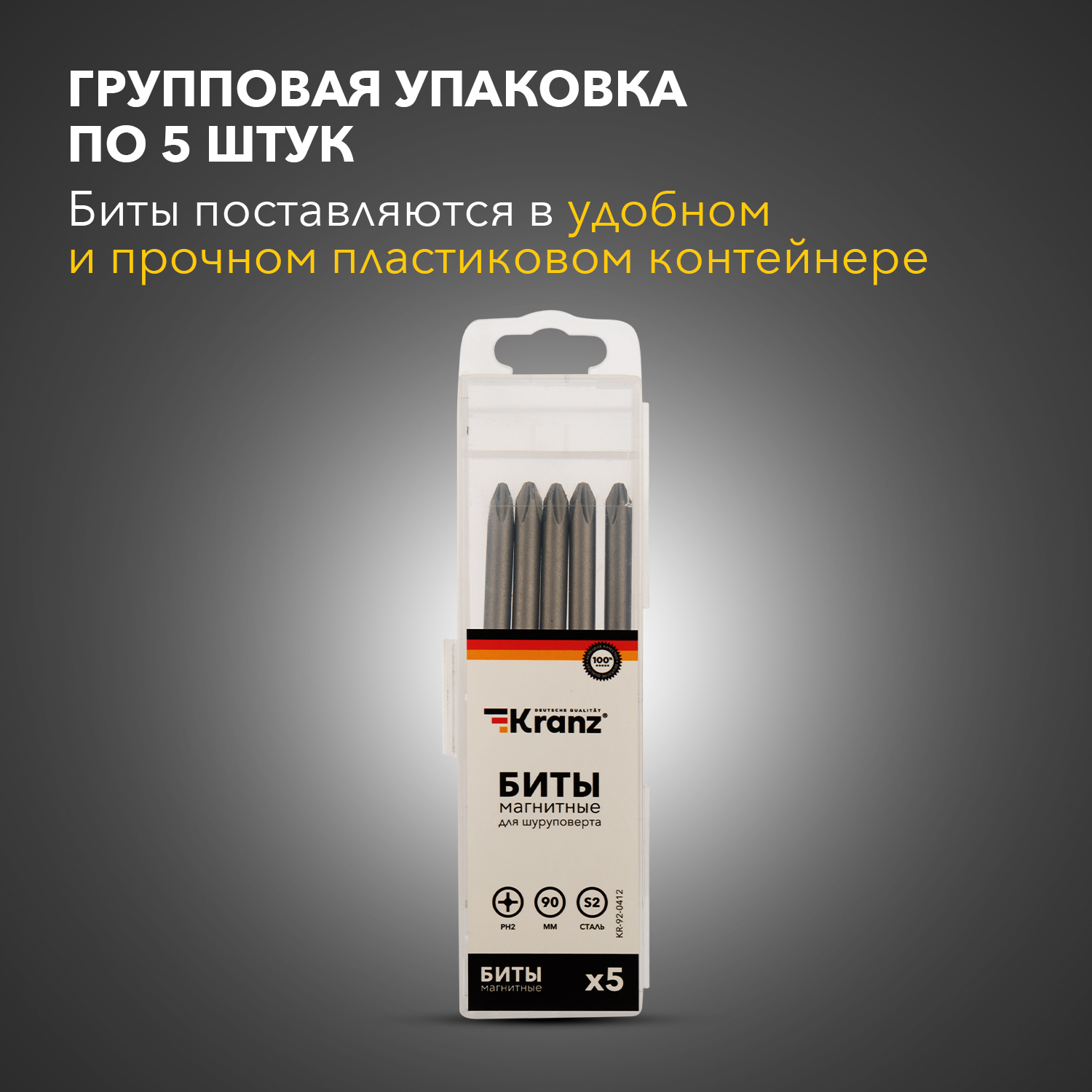 Бита PH2х90 мм для шуруповерта (упак. - 5 шт.) Kranz KR-92-0412