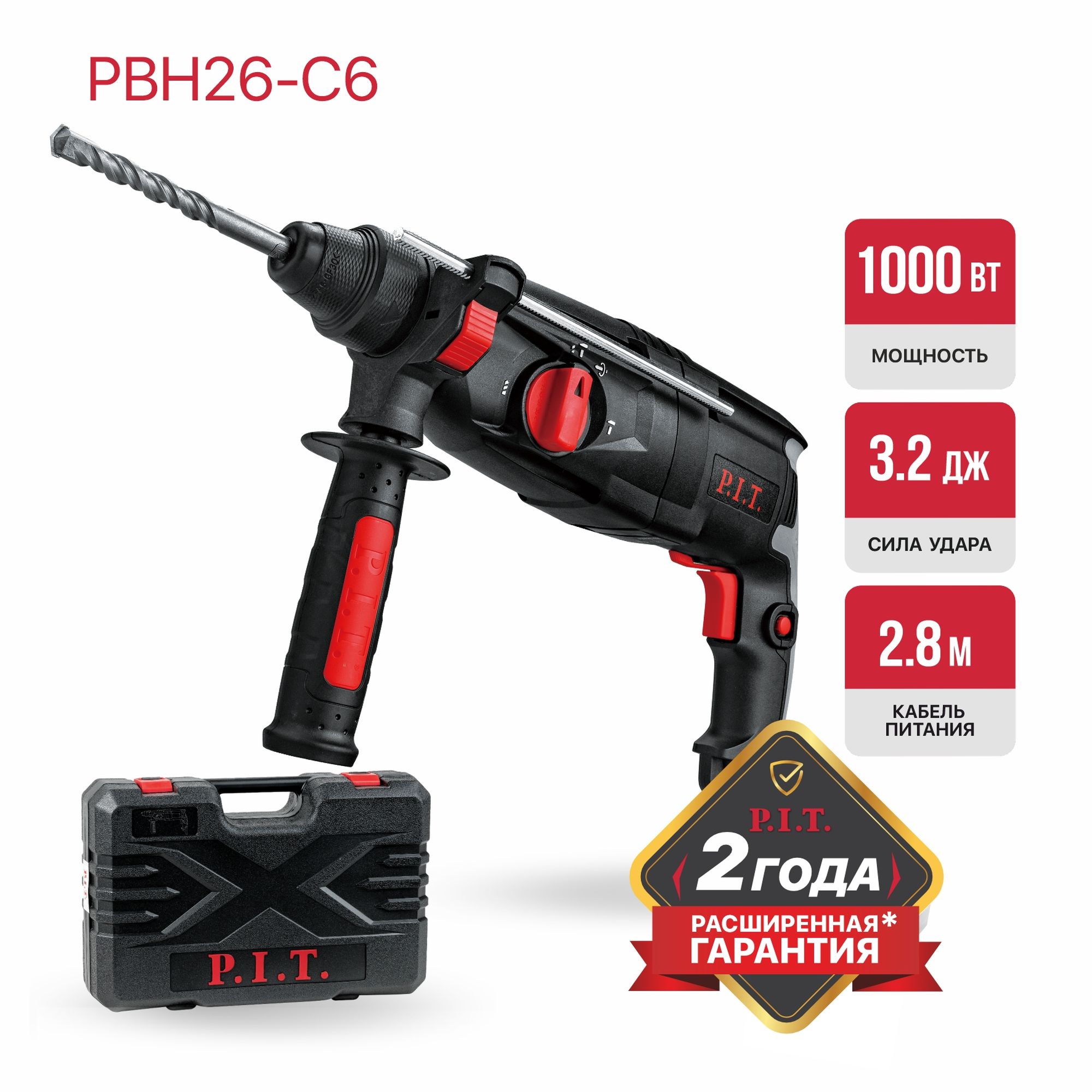 Перфоратор SDS-Plus электрич. P.I.T. PBH26-C6 (горизонт, 1000Вт, 3,2Дж, 3реж,26мм, 0-1300об, кейс)